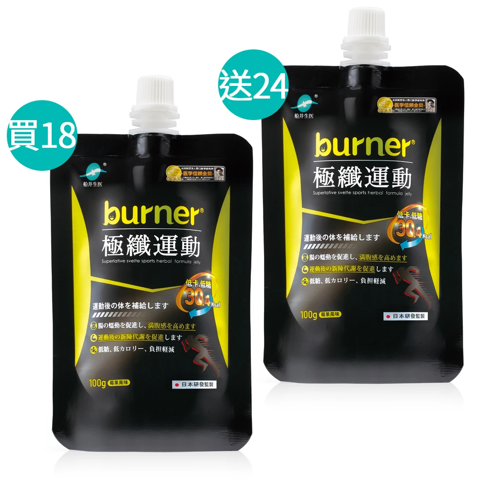 船井®burner®倍熱®極纖運動果凍超值囤貨組