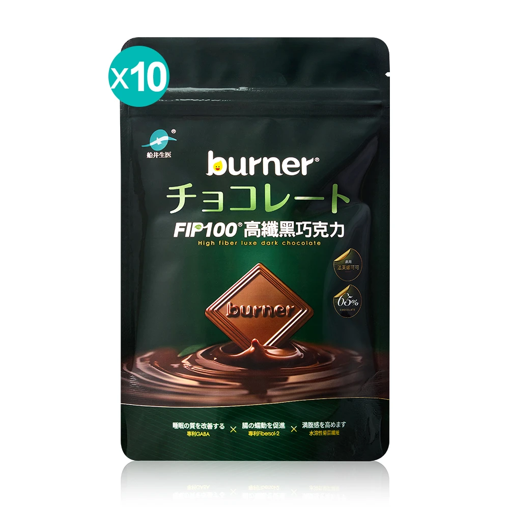 船井®burner®倍熱®65%FIP100 高纖黑巧克力順暢機能組(共10包加贈2包)「請單獨選冷藏配送」