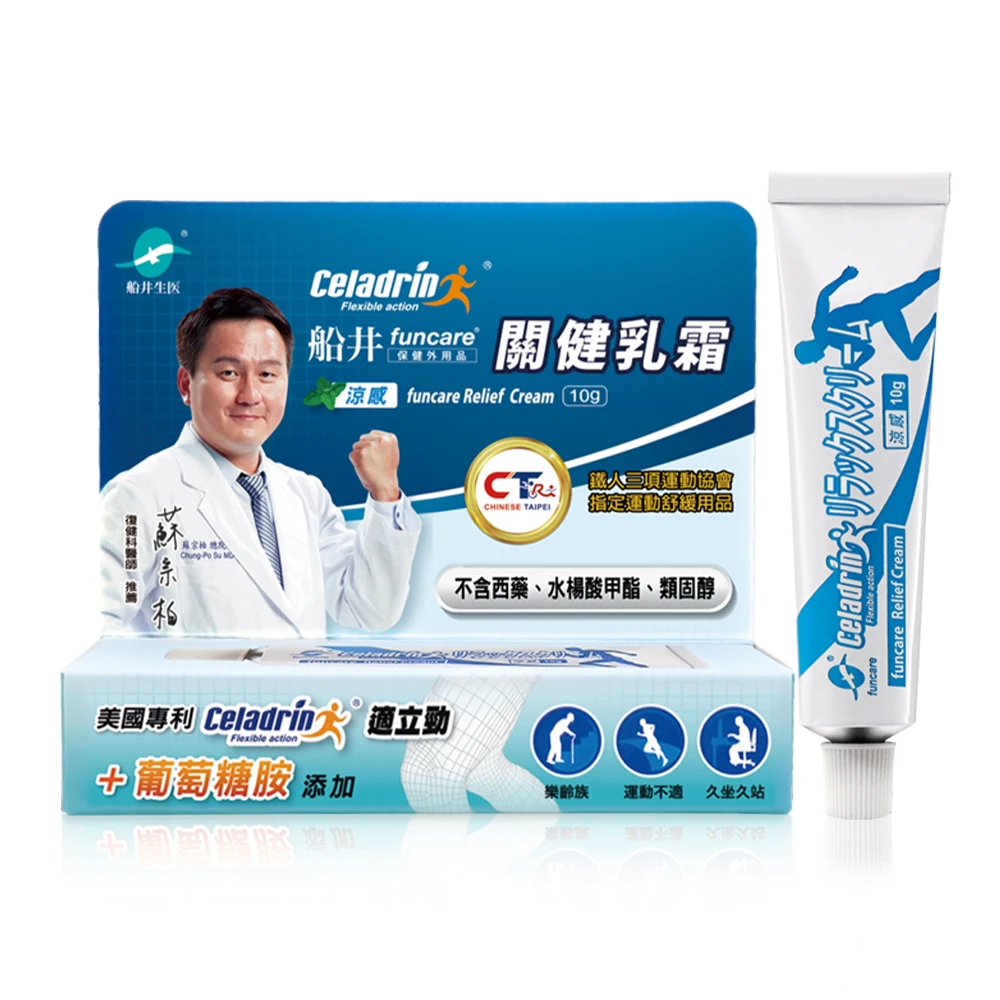 船井®celadrin適立勁關健乳霜