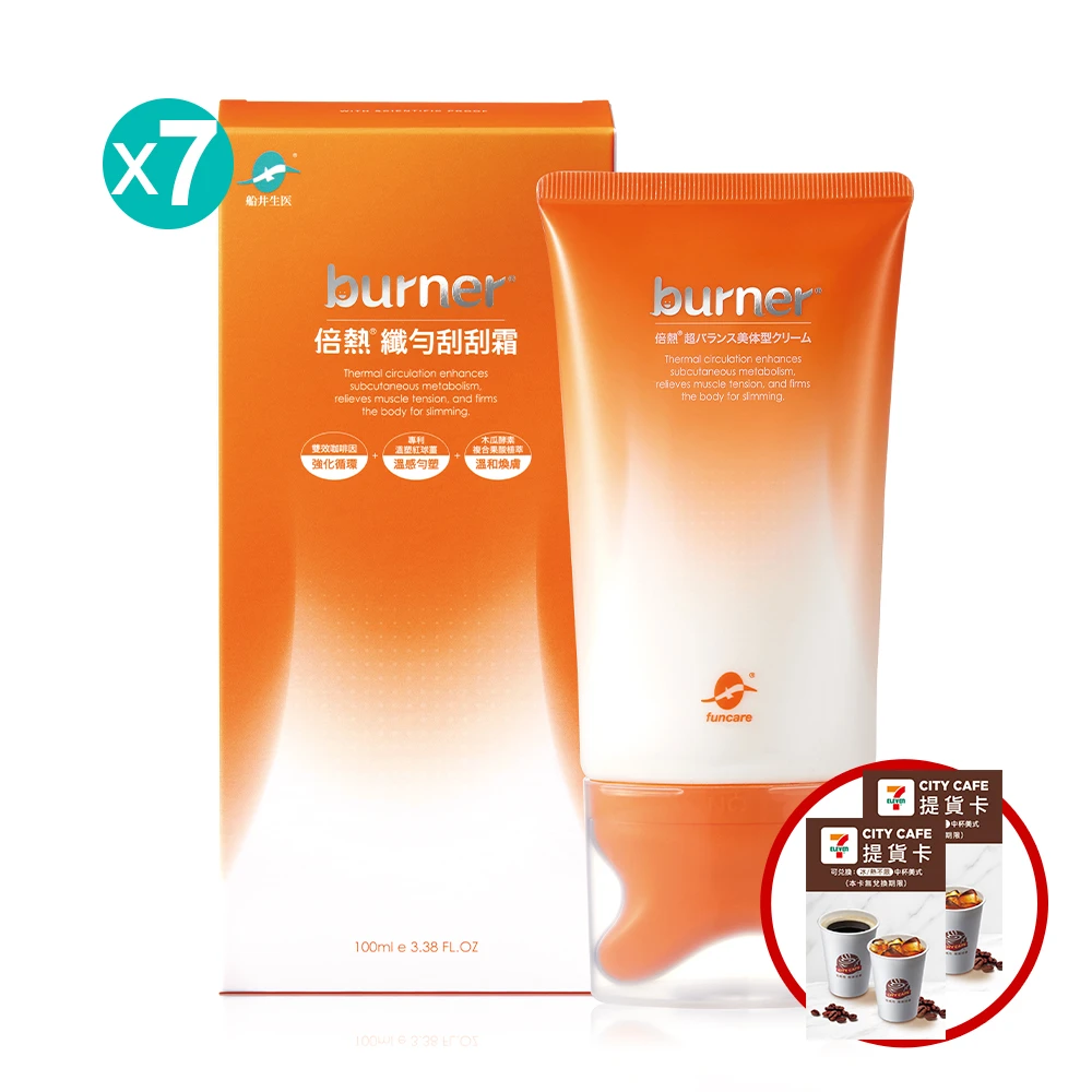 船井®burner®倍熱®纖勻刮刮霜