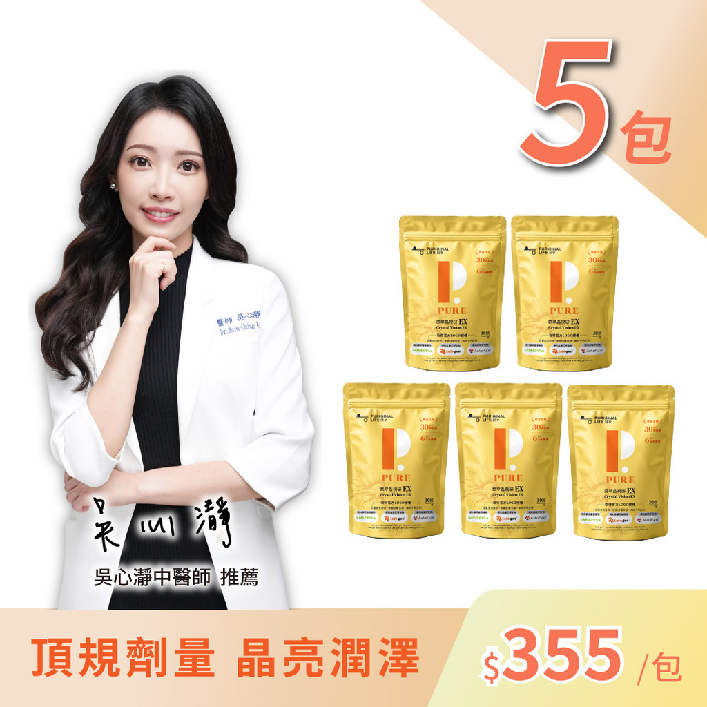 昂萃晶視研EX 5入(30顆/袋)