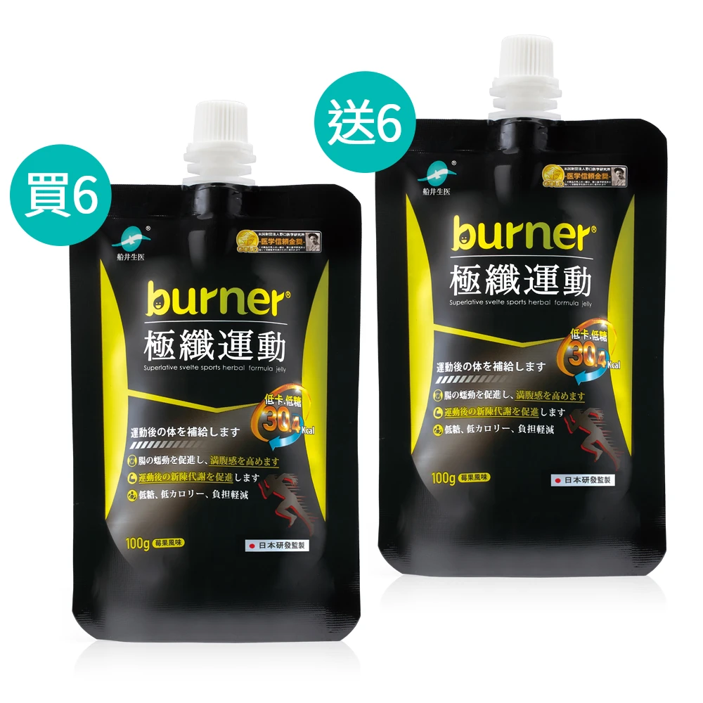 船井®burner®倍熱®極纖運動果凍 | 運動前後補充 提升燃動效率
