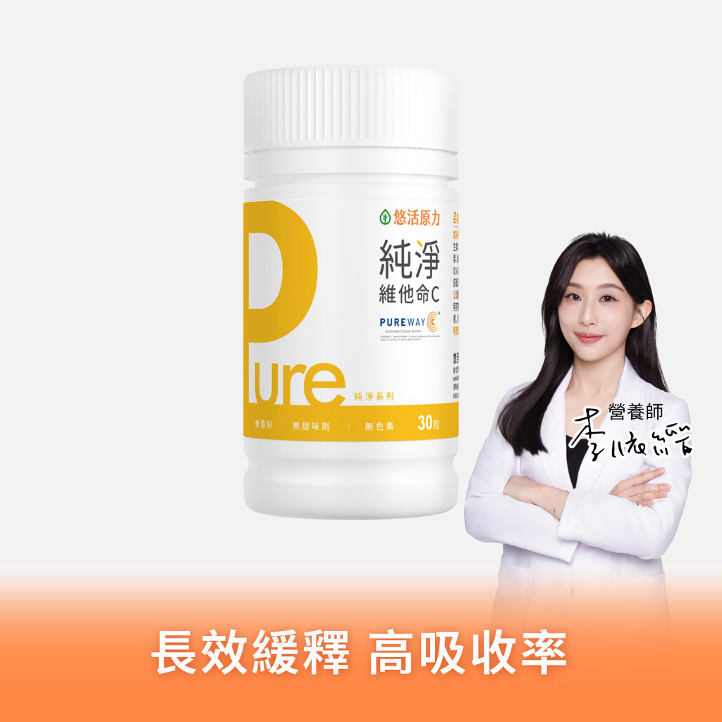 Pure維他命C膠囊(30入/瓶)