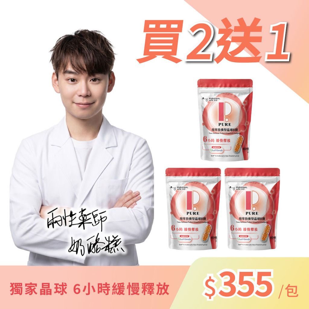 昂萃持續型晶球B群 3入 (60顆/包)