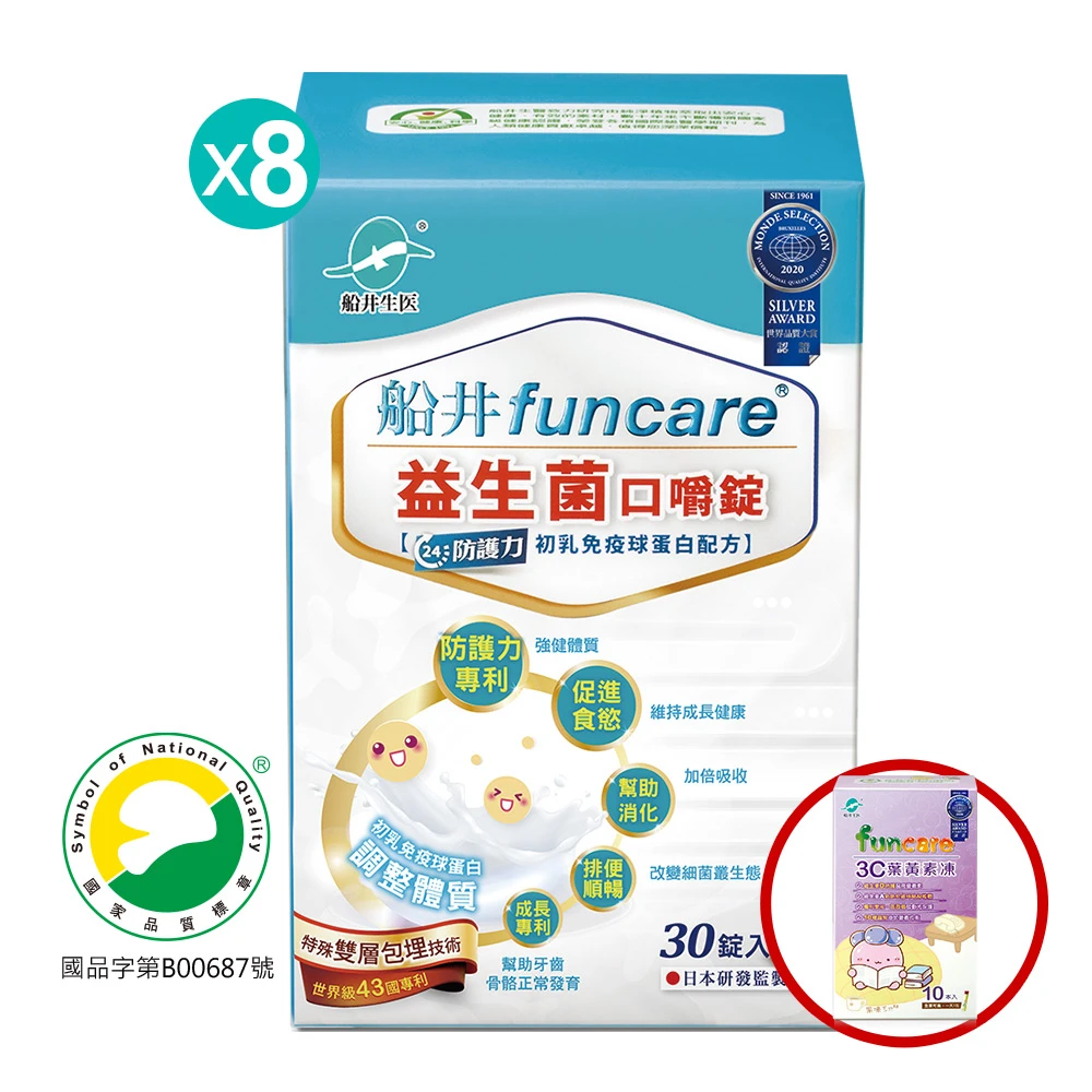 船井®兒童專用益生菌口嚼錠健康防護組(共240顆)加碼送3C葉黃素凍