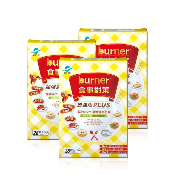 船井®burner®倍熱®食事對策®膠囊加強版三入分享組(共84顆)