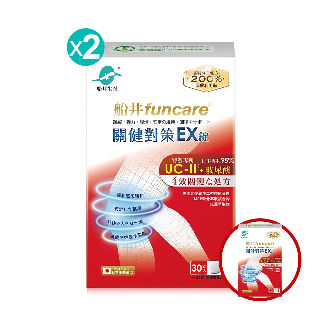 船井®日本進口關健對策EX錠(超越足量UC-II)