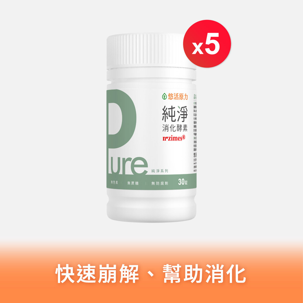 Pure消化酵素速崩錠(30粒/瓶)