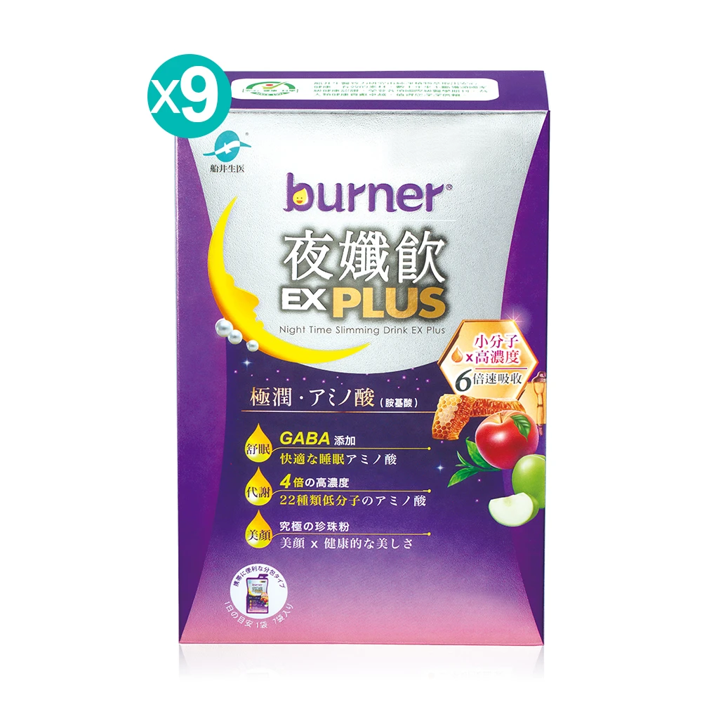 船井®burner®倍熱®夜孅飲EX PLUS
