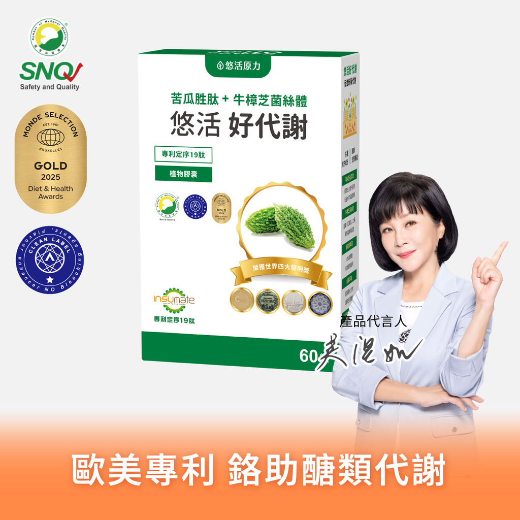 悠活好代謝苦瓜胜肽+牛樟芝(60粒)