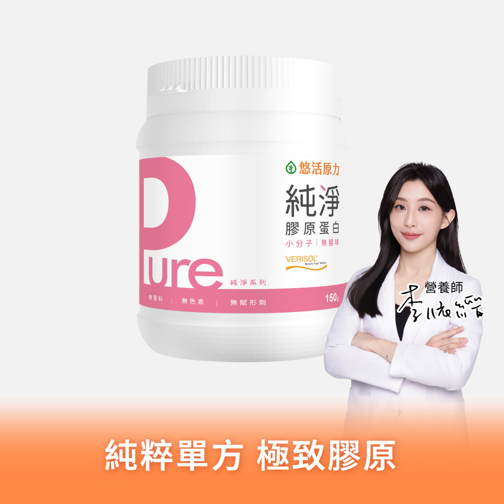 Pure純淨膠原蛋白粉(150g/罐)