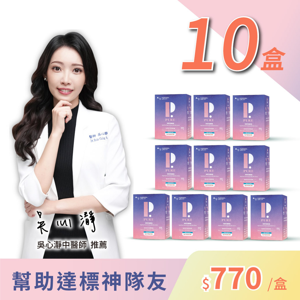 昂萃代謝膠囊 10入（60顆/盒）