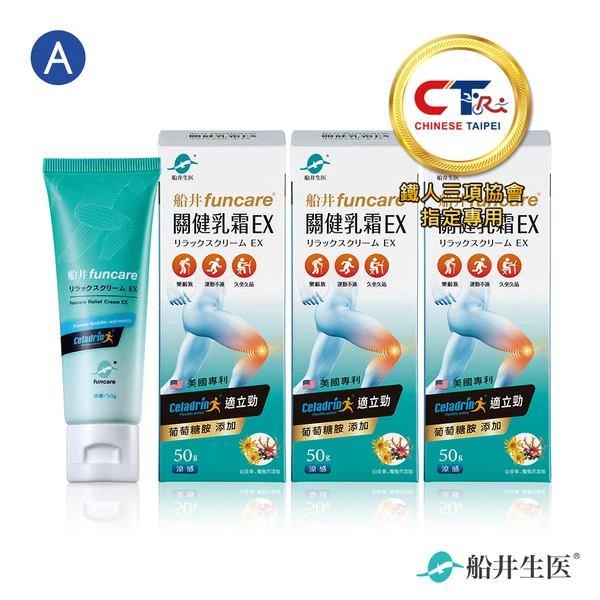 船井®celadrin適立勁關健乳霜EX 50g(涼感)升級版團購組／擦的葡萄糖胺