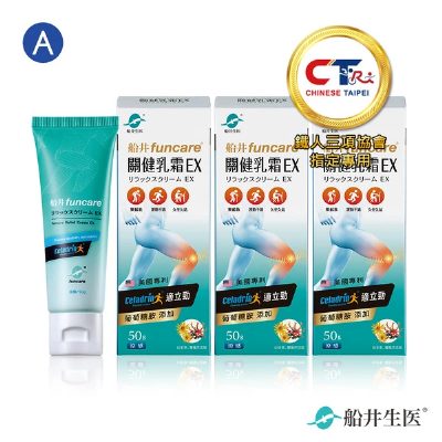 船井®celadrin適立勁關健乳霜EX 50g(涼感)升級版團購組／擦的葡萄糖胺