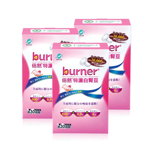 船井®burner®倍熱®特濃白腎豆三盒組
