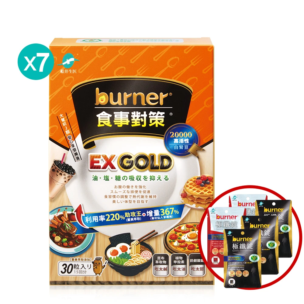 船井®burner®倍熱®食事對策®EX GOLD｜邊荷律元氣推薦