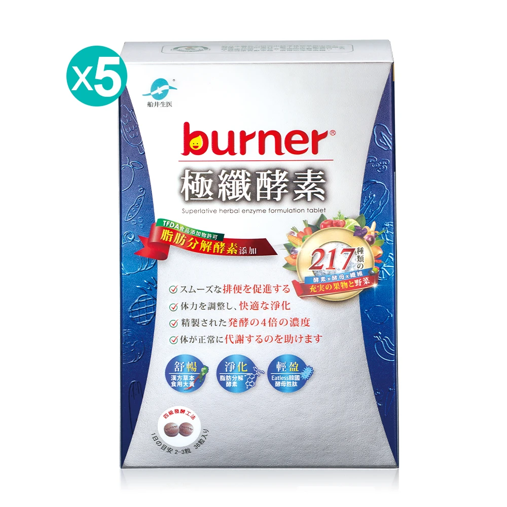船井®burner®倍熱®極纖酵素舒暢輕盈組