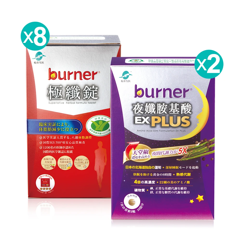 船井®burner®倍熱®極纖錠-8週日夜計畫挑戰組(共480顆+80顆)