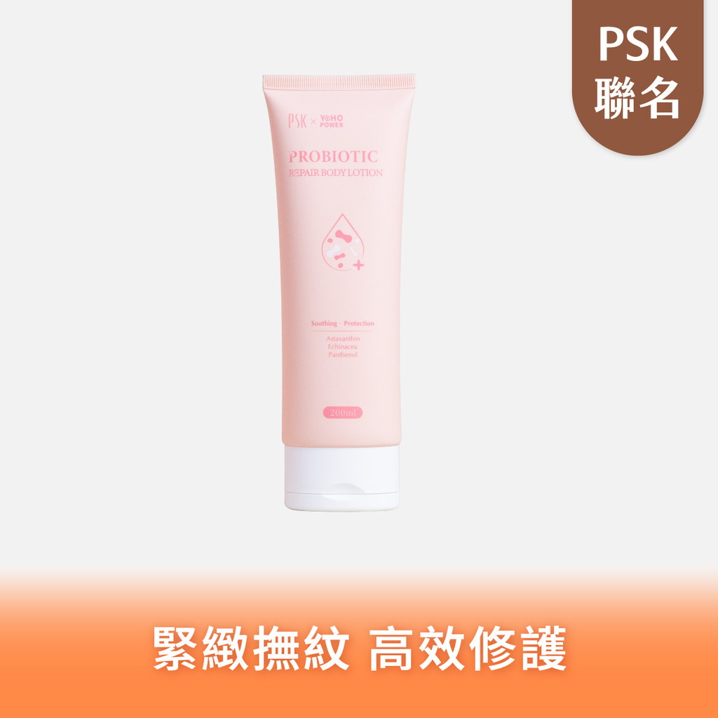 PSK聯名-益菌B5修護舒緩身體乳(200ml)