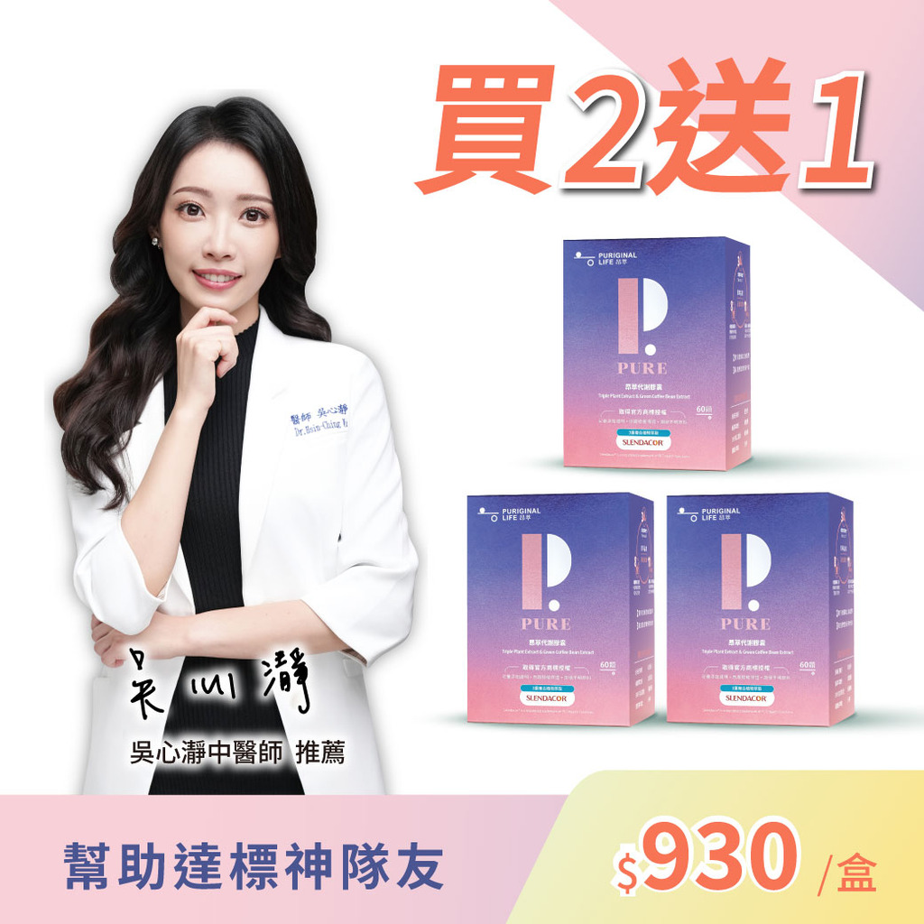 昂萃代謝膠囊 3入（60顆/盒）