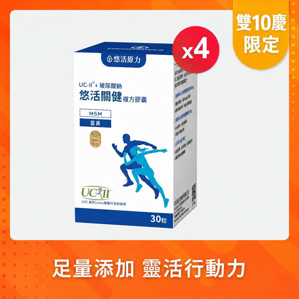 悠活關健複方膠囊UC-ll+玻尿酸鈉(30粒) 優惠四入組