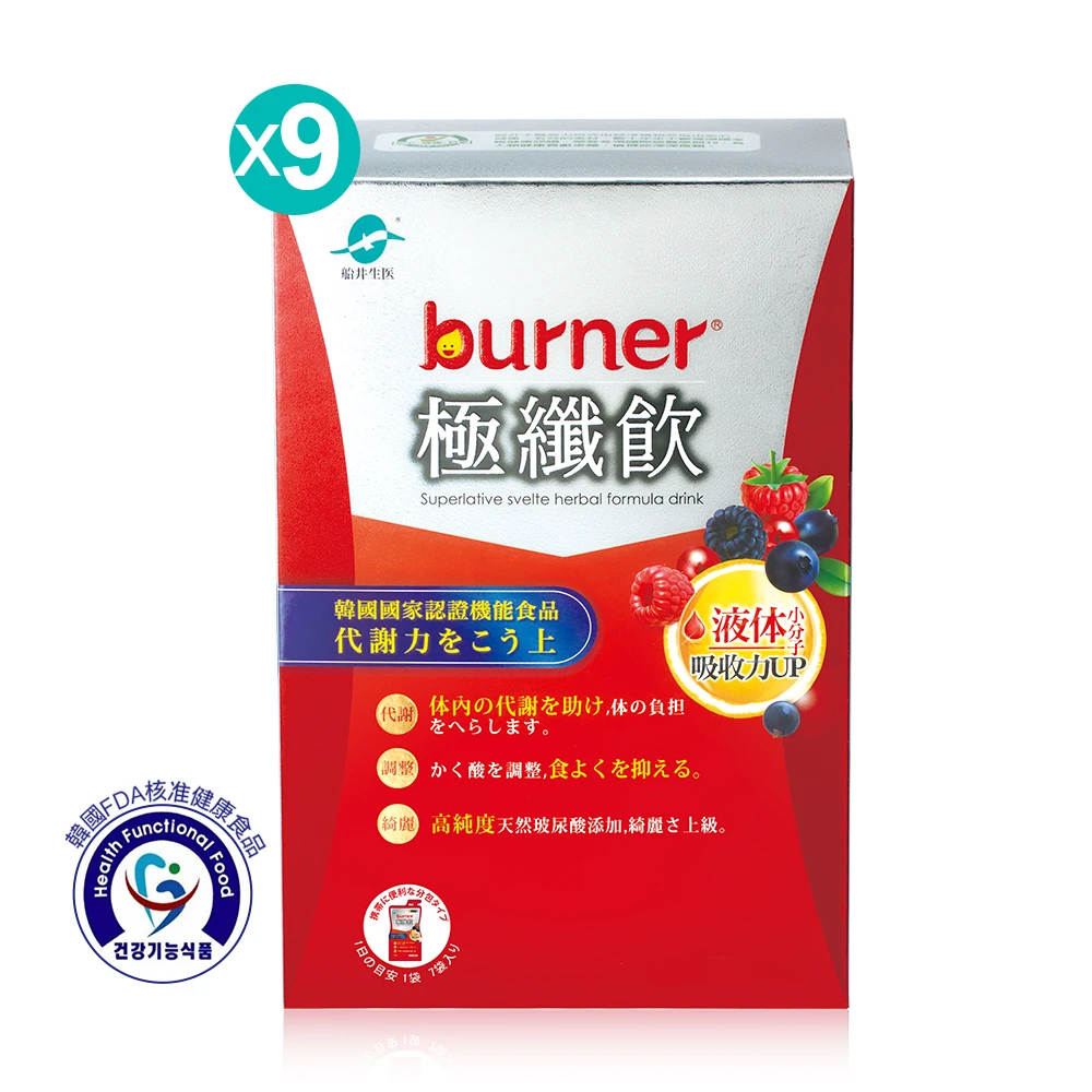 船井®burner®倍熱®極纖飲代謝超值組