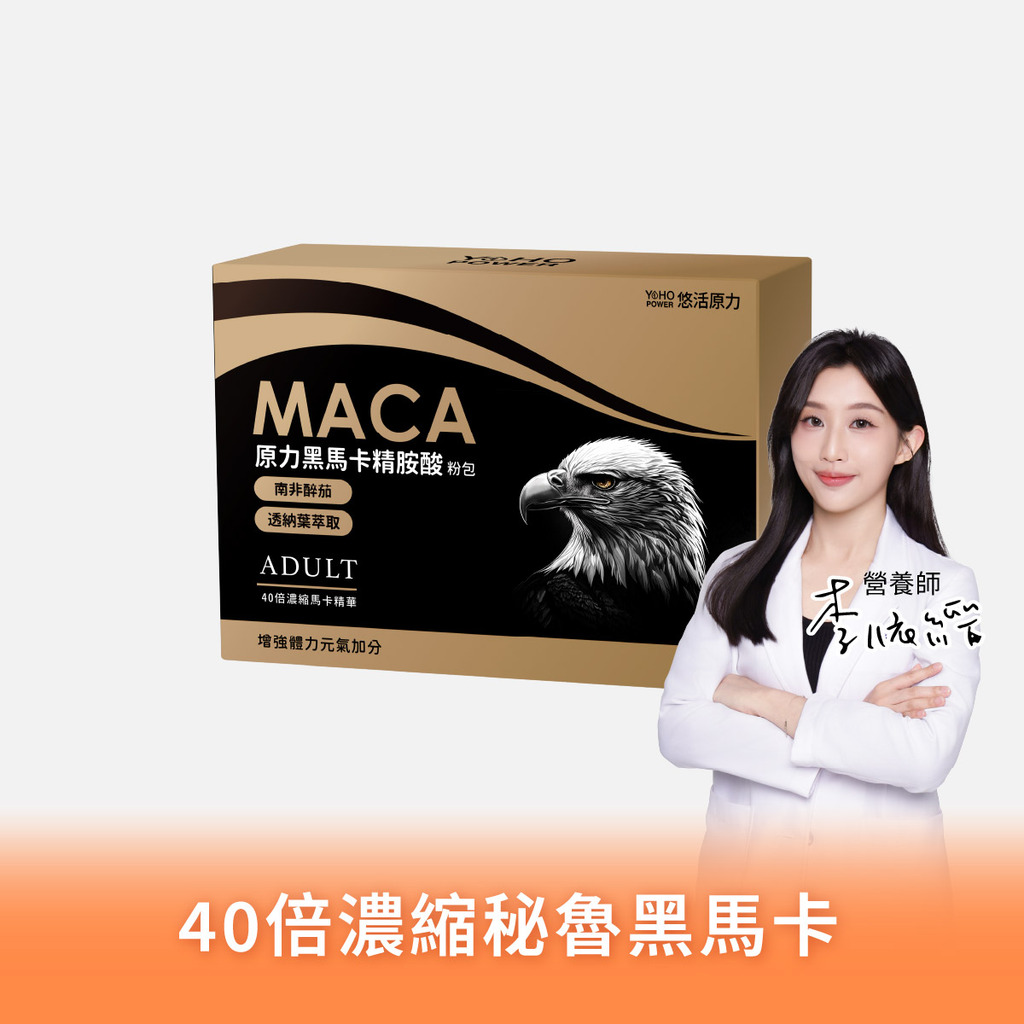 原力黑瑪卡精胺酸粉包(2入/盒)