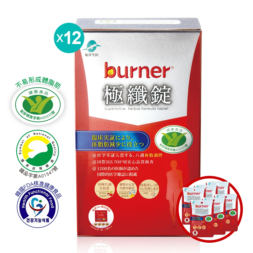 船井®burner®倍熱®極纖錠-8週打擊頑固囤積組(共504顆)