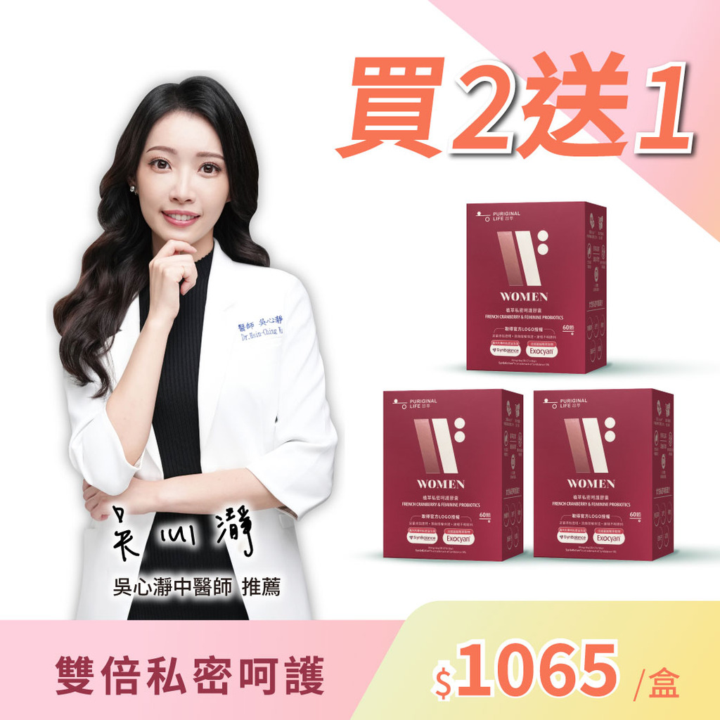植萃私密呵護膠囊 3入 (60顆/盒)