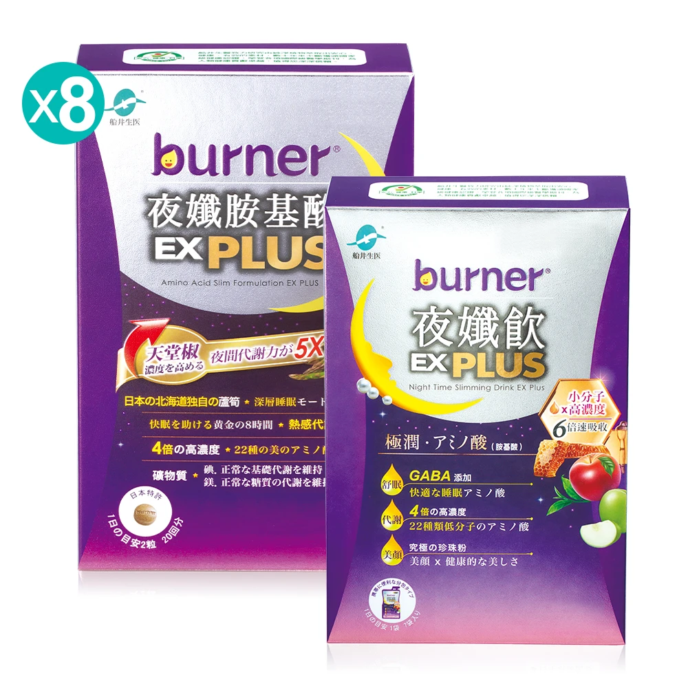 船井®burner®倍熱®夜孅激燃綺麗舒眠振興優惠組