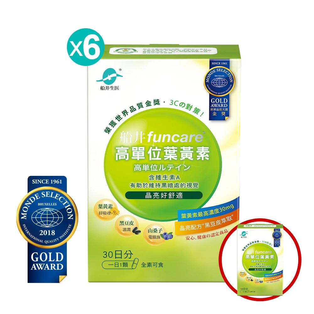 眼科醫師指定補充→船井®高單位葉黃素熱銷組(游離型/添加維生素A)