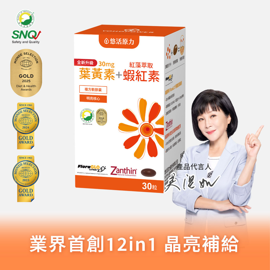 金盞花萃取葉黃素+蝦紅素(30粒)