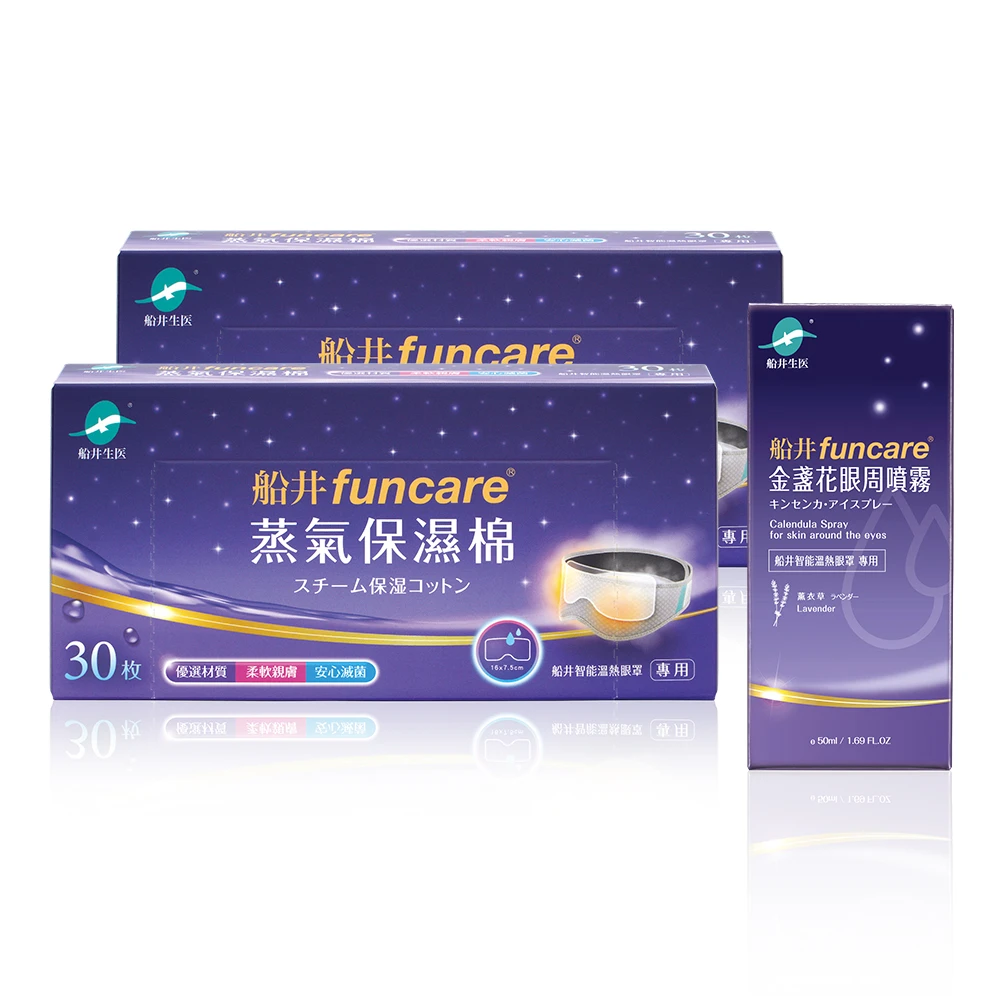船井®眼部保濕耗材組(需搭配船井®智能溫熱蒸氣眼罩使用)