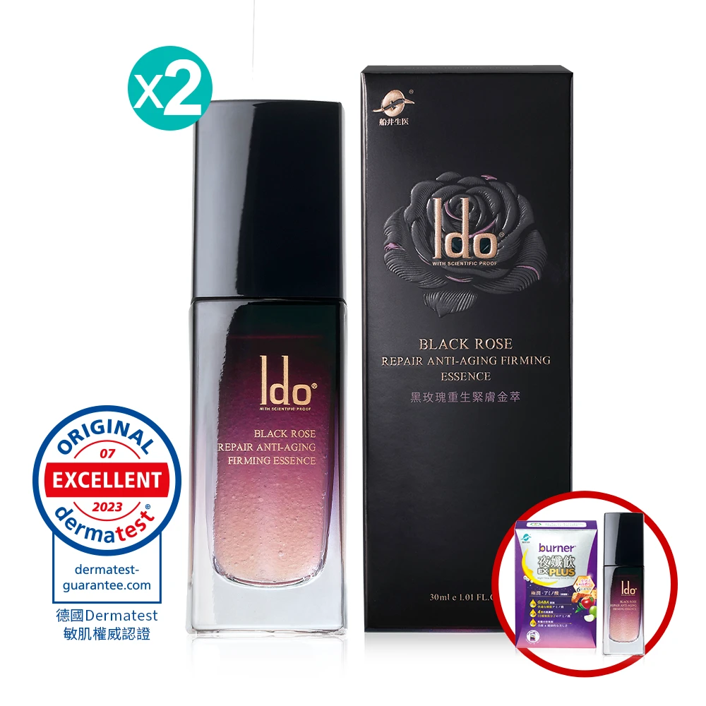 船井®Ido®黑玫瑰重生緊膚金萃新客入坑組