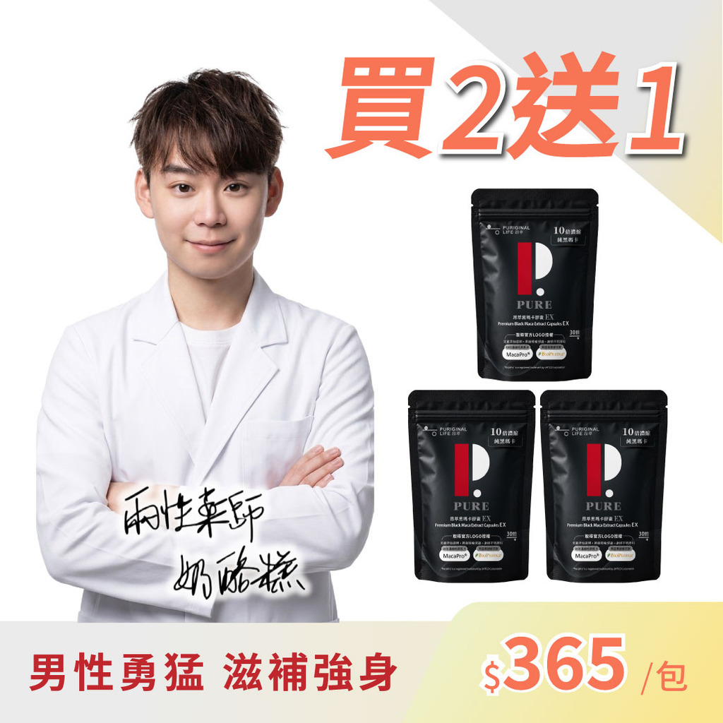 昂萃黑瑪卡膠囊EX 3入(30顆/包)