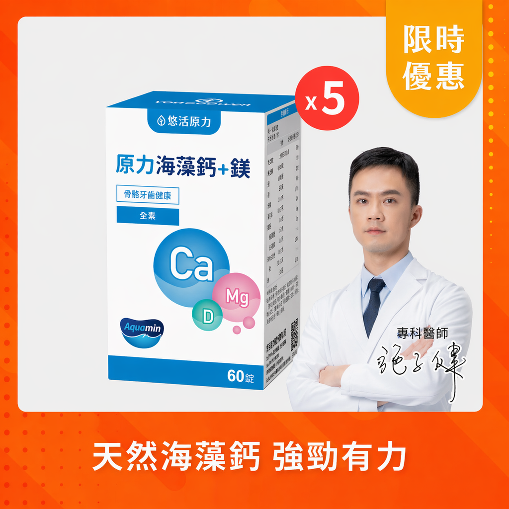 原力海藻鈣+鎂錠(60粒)