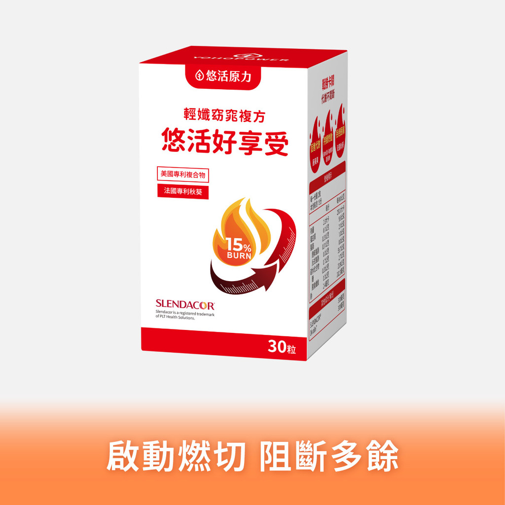 悠活輕孅窈窕複方好享受(30粒)