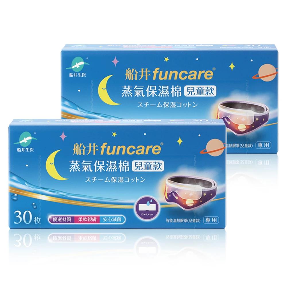 船井®智能溫熱眼罩專用蒸氣保濕棉(兒童款)(需搭配船井®智能溫熱蒸氣眼罩-兒童款使用)
