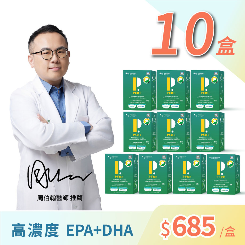 昂萃頂級雙效EPA+DHA藻油 10入(30顆/盒)