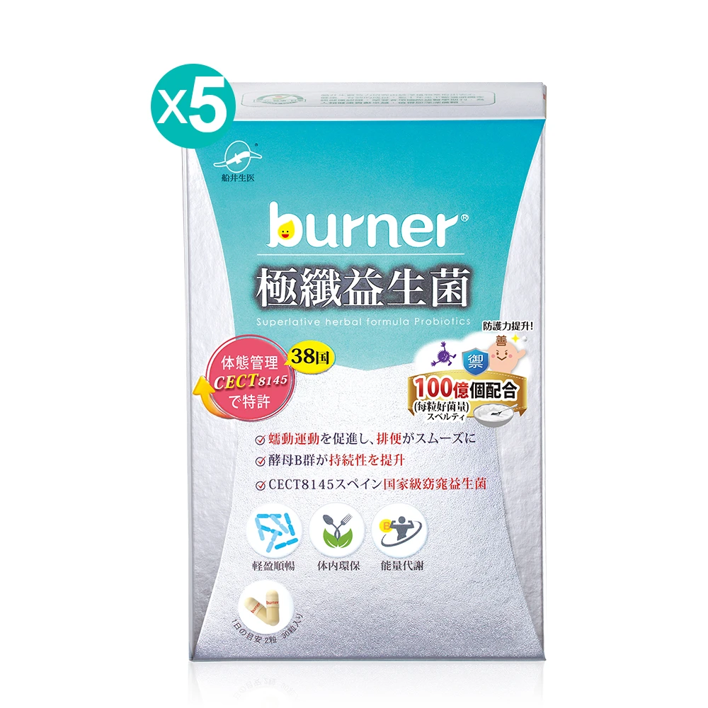 船井®burner®倍熱®極纖益生菌輕盈順暢多件組