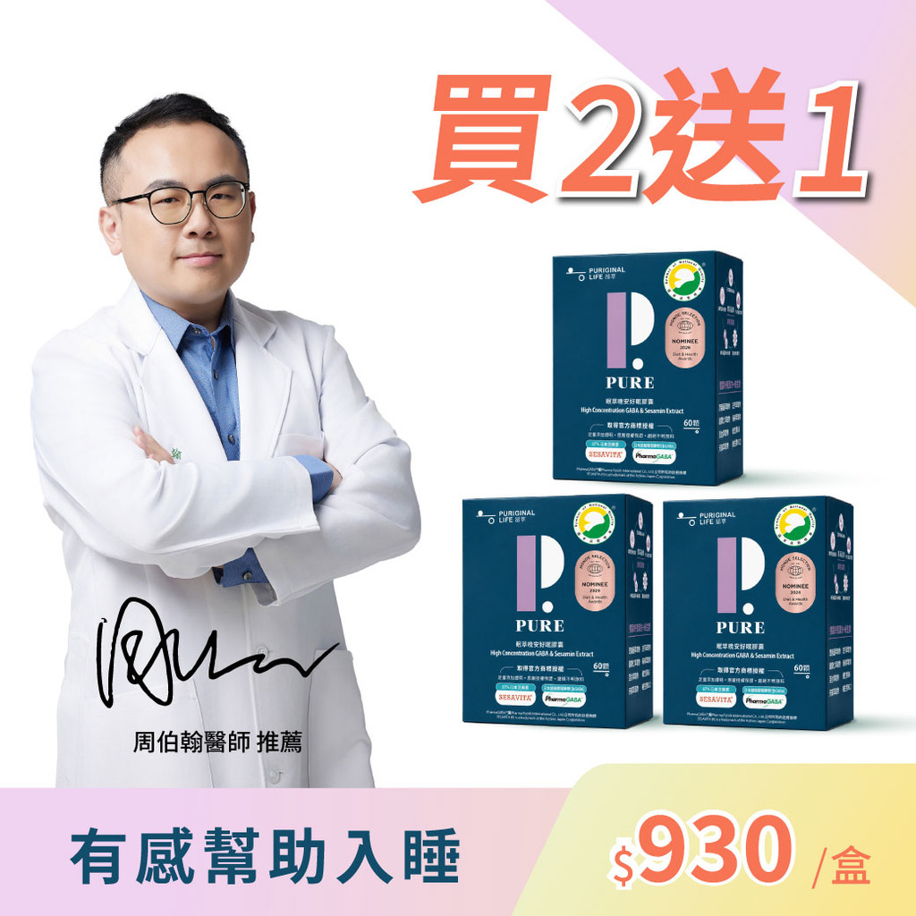 眠萃晚安好眠膠囊 3入 (60顆/盒)