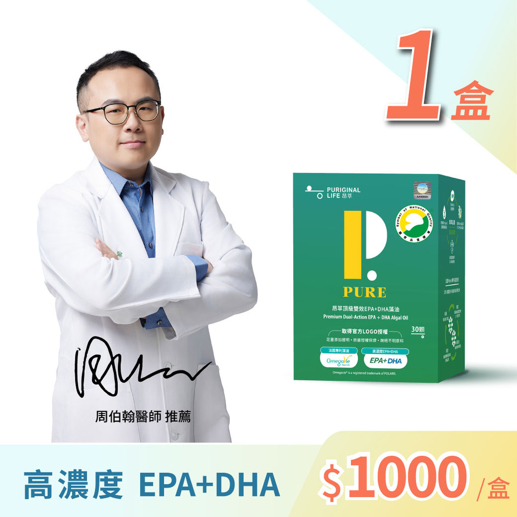 昂萃頂級雙效EPA+DHA藻油 1入(30顆/盒)