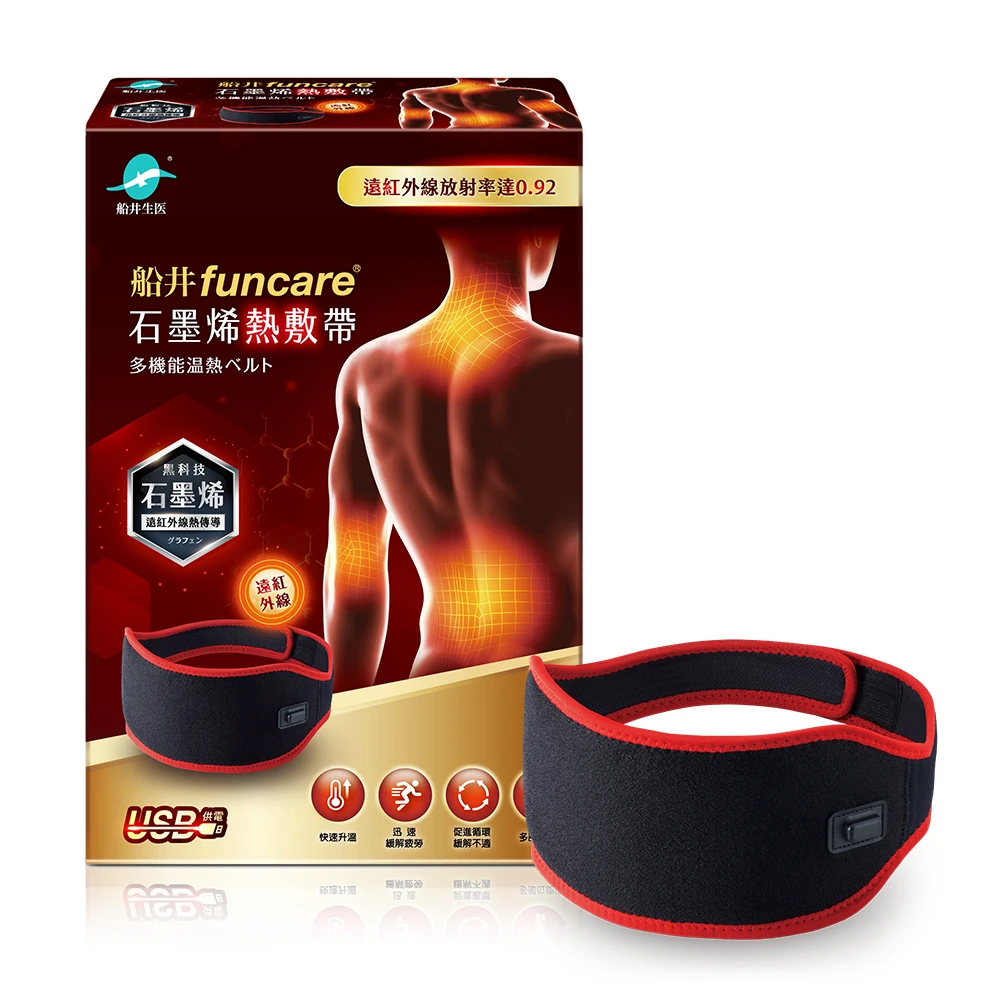 船井®石墨烯熱敷帶/台灣製造
