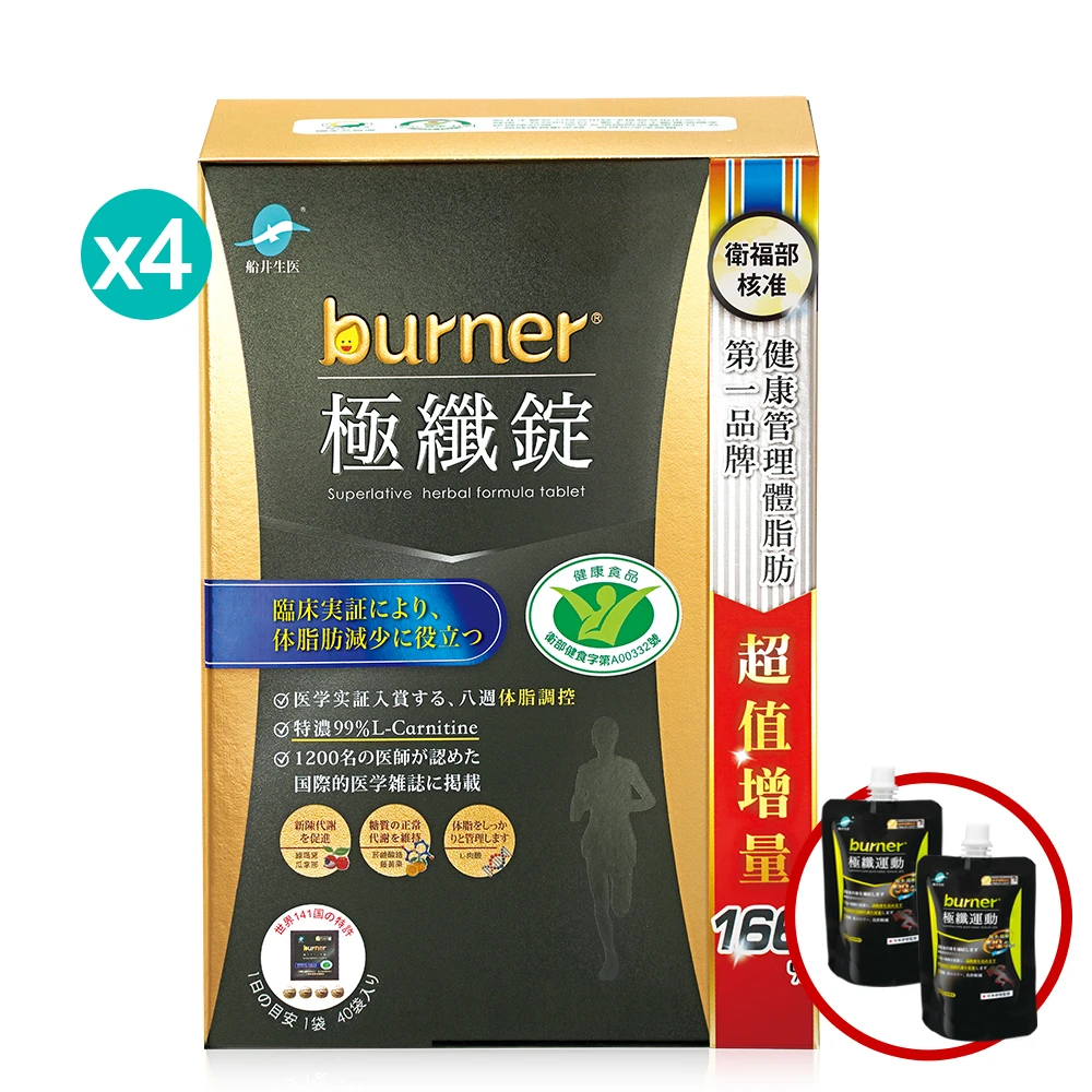 船井®burner®倍熱®極纖引爆代謝打擊油膩組