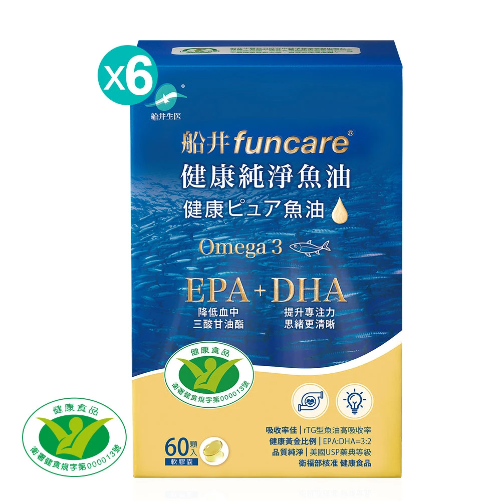 船井®健康純淨魚油循環暢通組(衛福部核准健康食品)