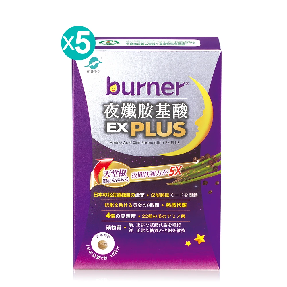 船井®burner®倍熱®夜孅超燃力GABA睡眠速攻組(共200顆)