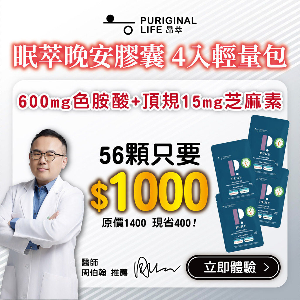 眠萃晚安好眠膠囊輕量包 4入 (14顆/包)