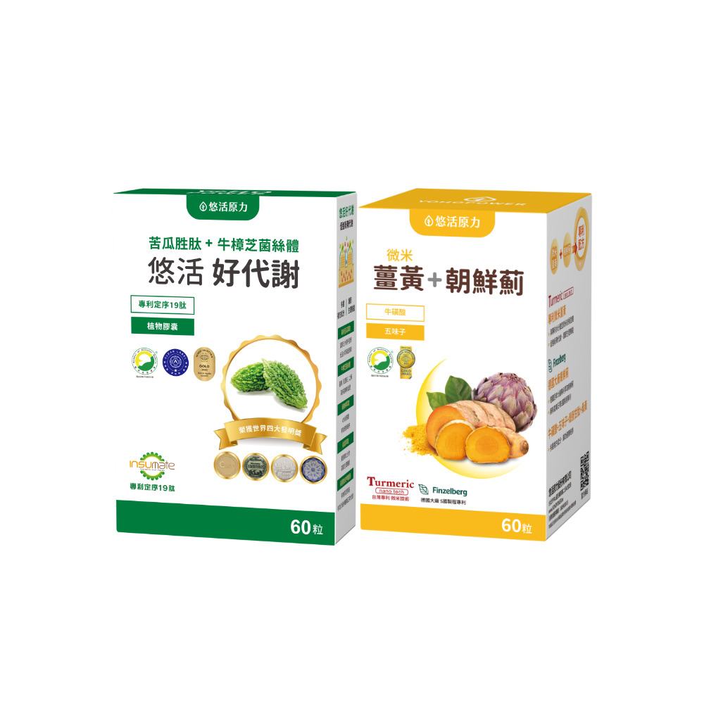 熱銷嘗鮮組｜悠活好代謝苦瓜胜肽+牛樟芝(60粒)+悠活薑黃朝鮮薊植物膠囊(60入)