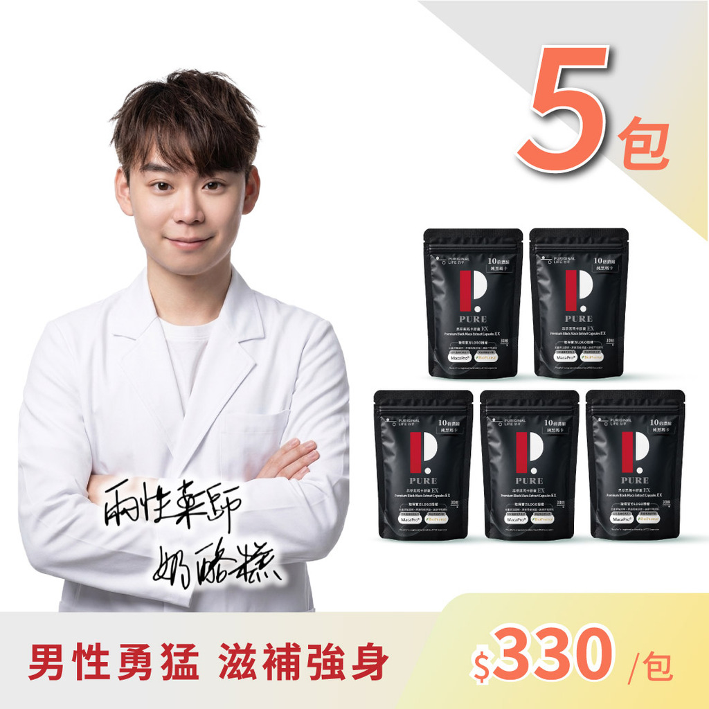 昂萃黑瑪卡膠囊EX 5入(30顆/包)