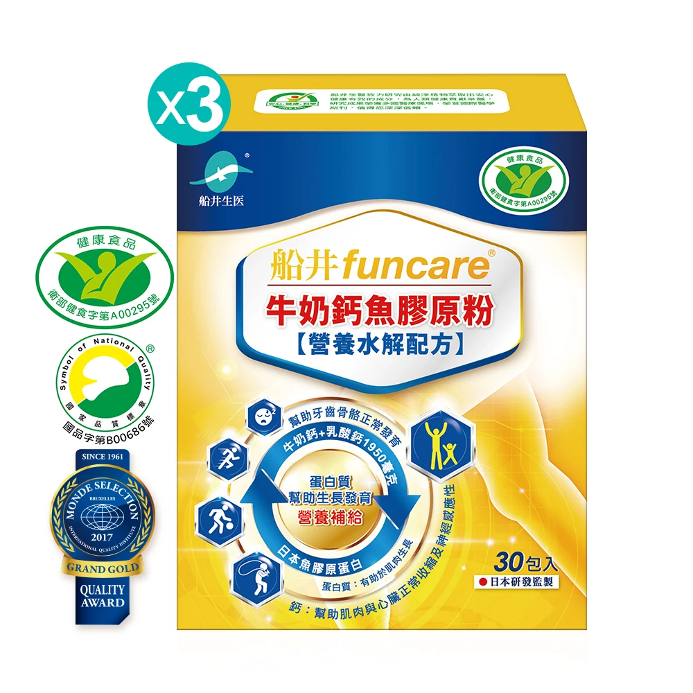 船井高成長®閃購價3980元★配方高人一等【牛奶鈣魚膠原粉】-熱銷冠軍組(2盒+1盒/共90包)
